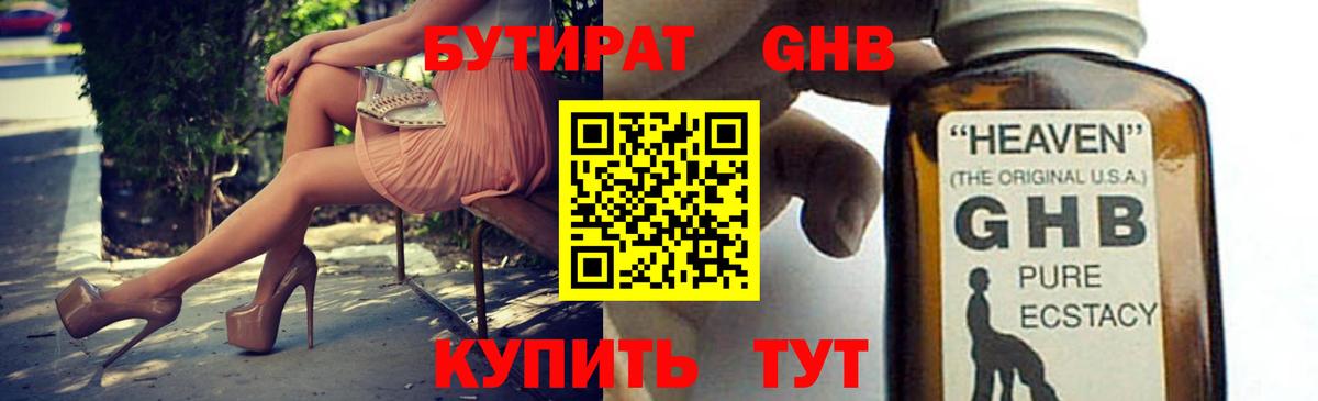 БУТИРАТ  Вход с VPN  Киреевск  Бутират 1.4BDO 