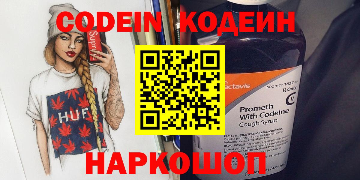 Кодеиновый сироп Lean напиток Lean (лин)  Вход с VPN  Киреевск 