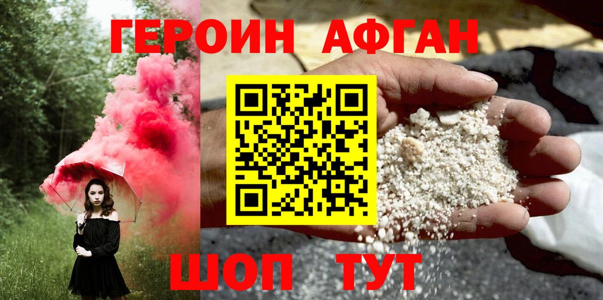 Героин белый Киреевск