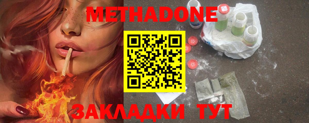 Киреевск  МЕТАДОН VHQ  Метадон VHQ  Вход с VPN 